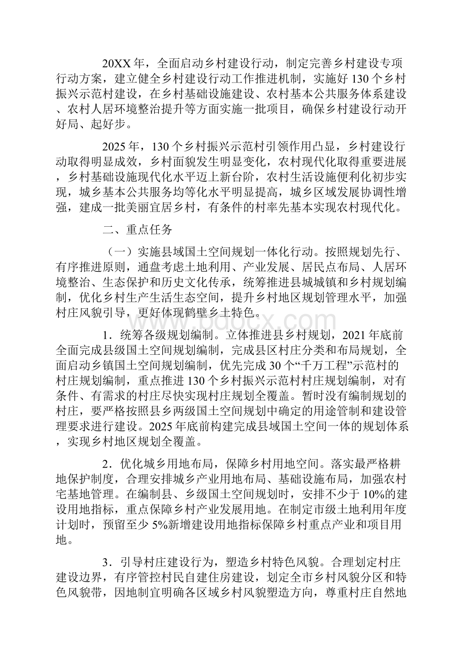 乡村建设行动实施方案.docx_第2页