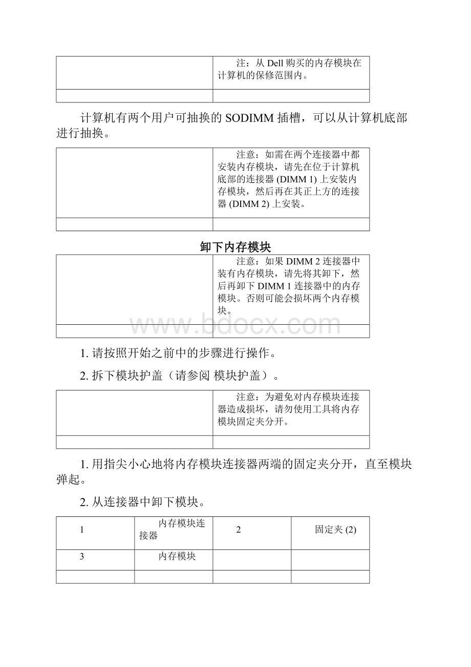 dell笔记本清理灰尘教程适用大部分型号.docx_第2页