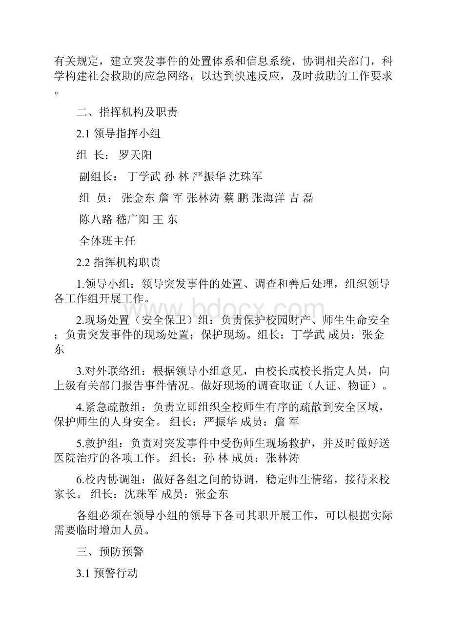 青华中学应急预案.docx_第2页