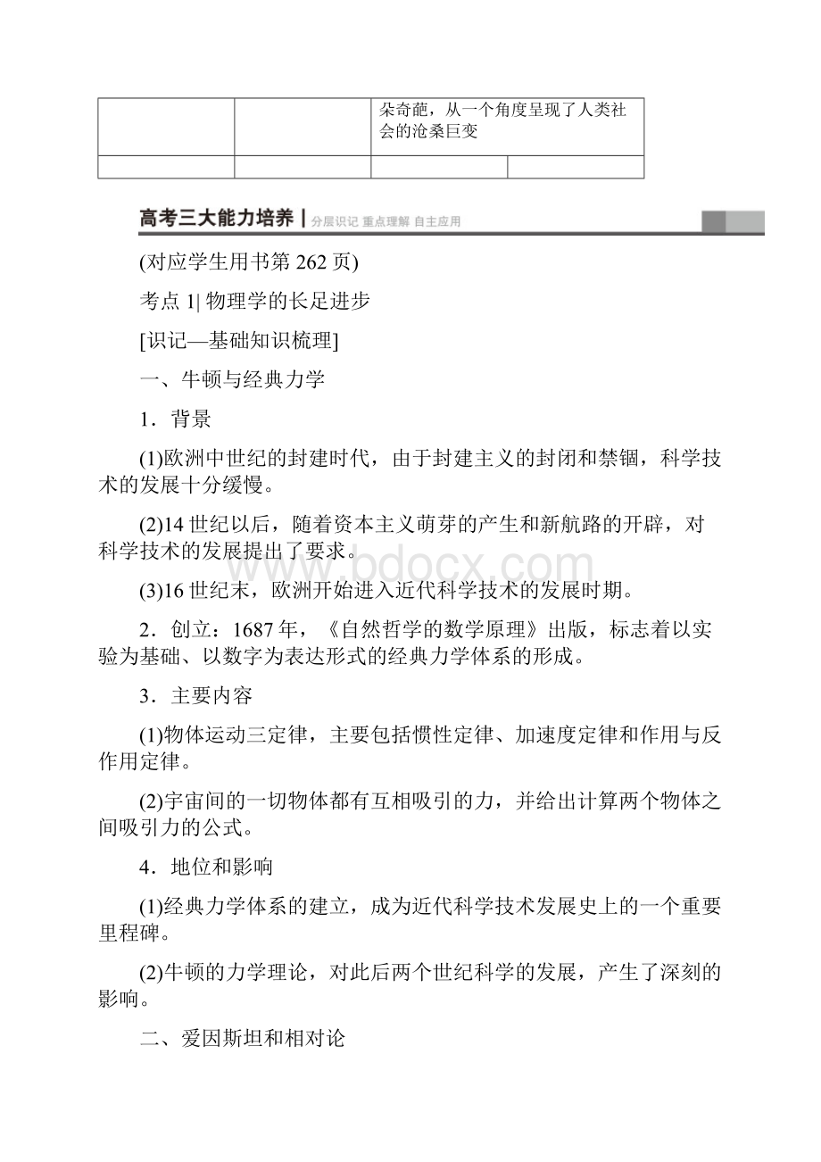 版高考历史一轮复习第16单元近现代世界的科技与文艺第31讲近代世界科学技术的发展学案北师大版.docx_第2页