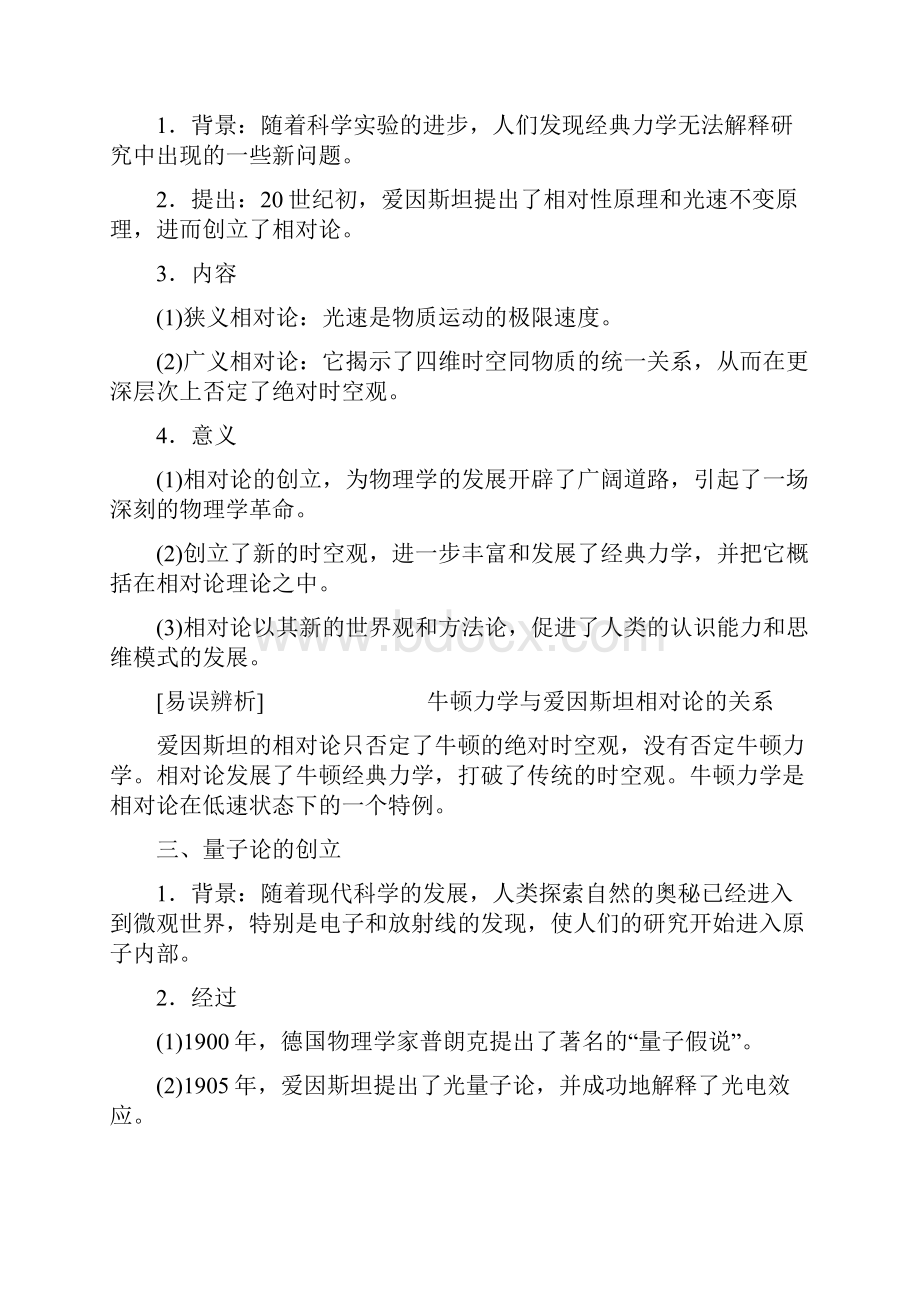 版高考历史一轮复习第16单元近现代世界的科技与文艺第31讲近代世界科学技术的发展学案北师大版.docx_第3页