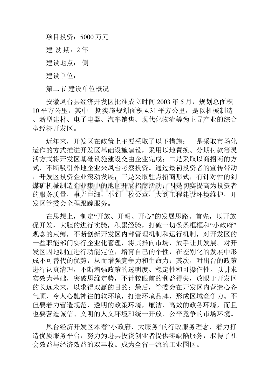 最新XX规划绿地绿化工程配套设施建设项目可行性建议书.docx_第2页