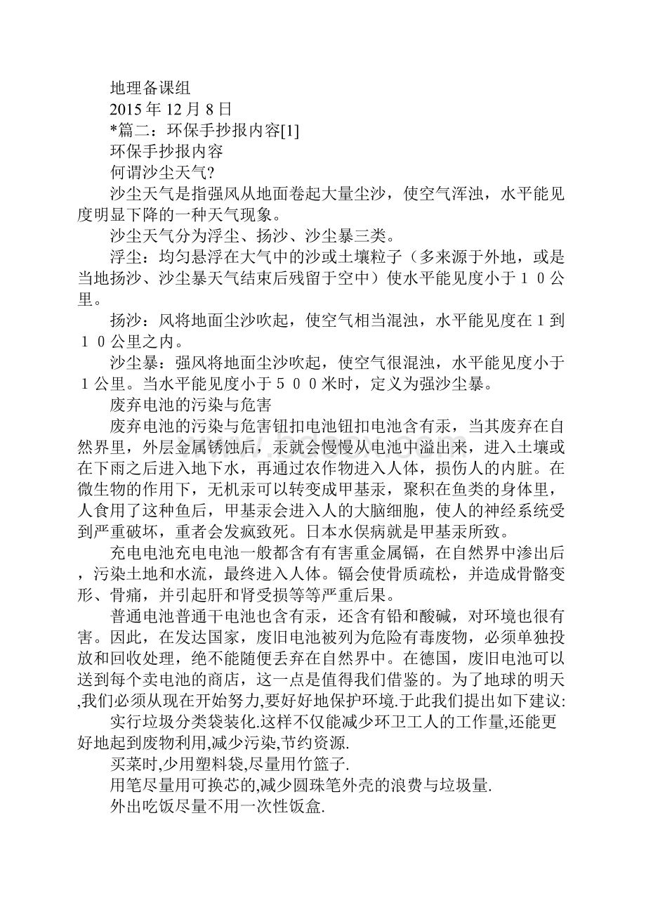 环保手抄报内容.docx_第2页