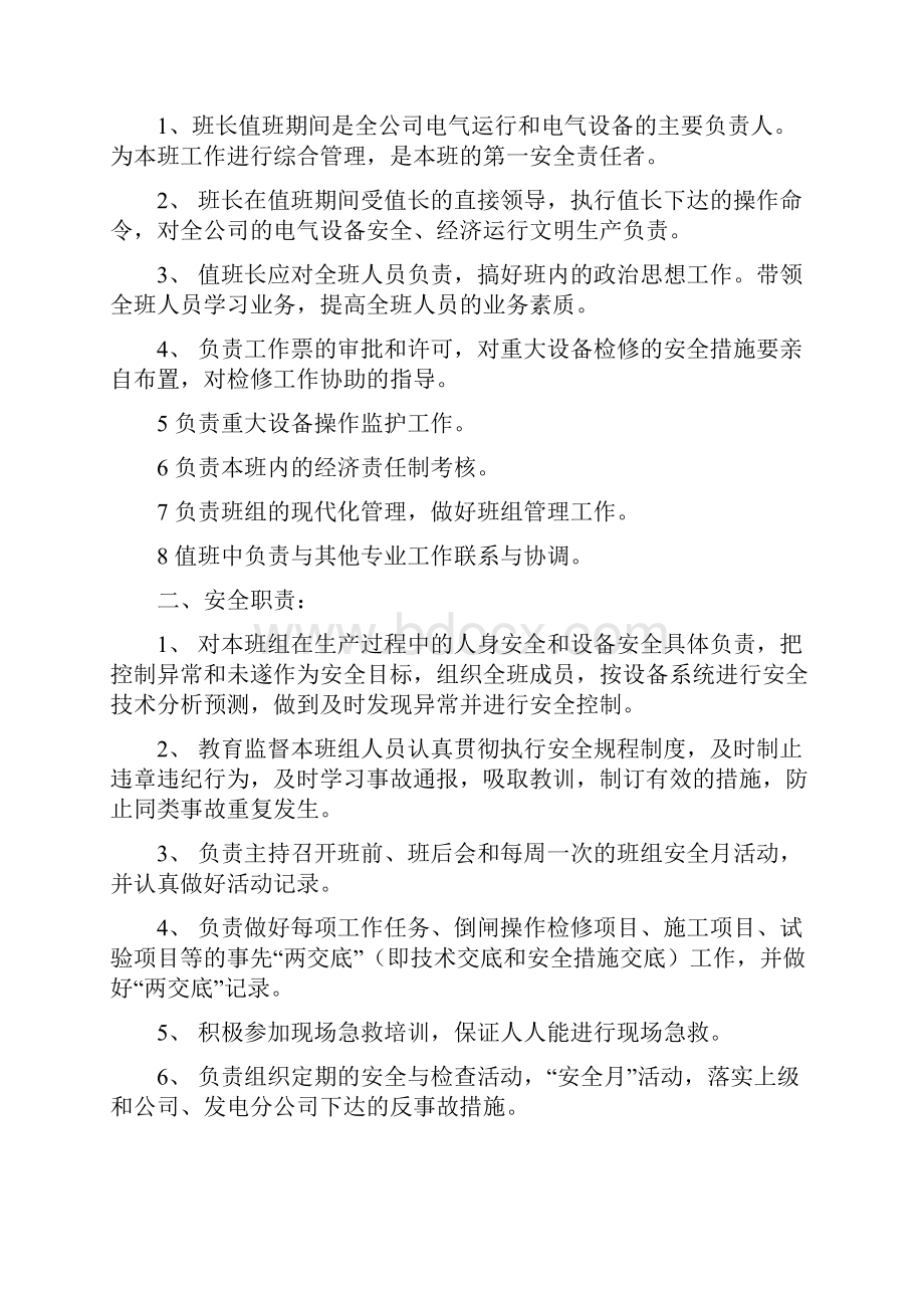 电气专业岗位技能考核方案.docx_第2页