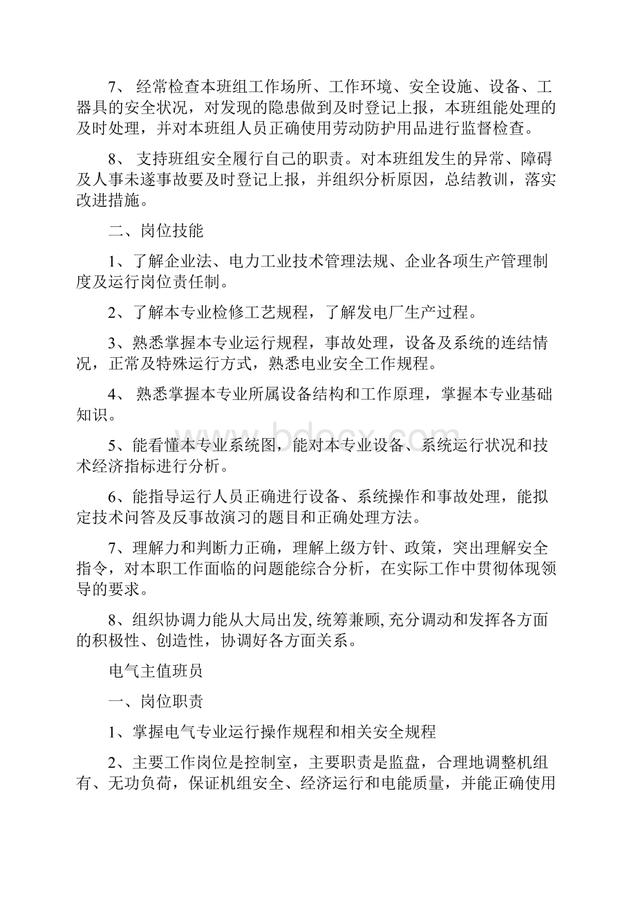 电气专业岗位技能考核方案.docx_第3页