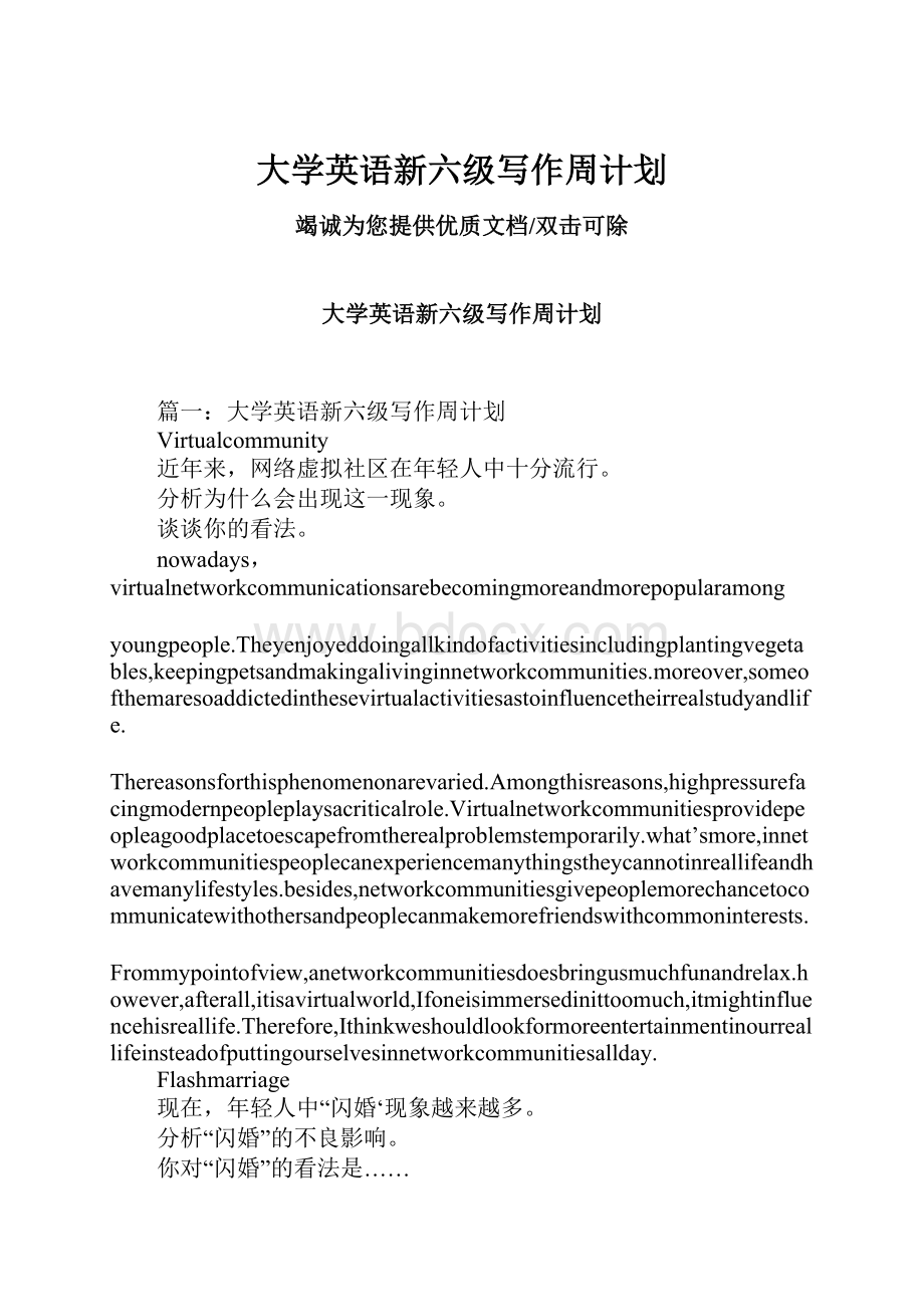 大学英语新六级写作周计划.docx