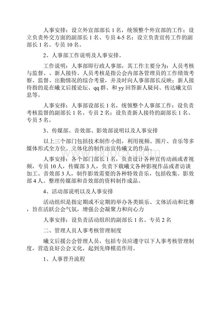 学校门卫管理制度.docx_第2页