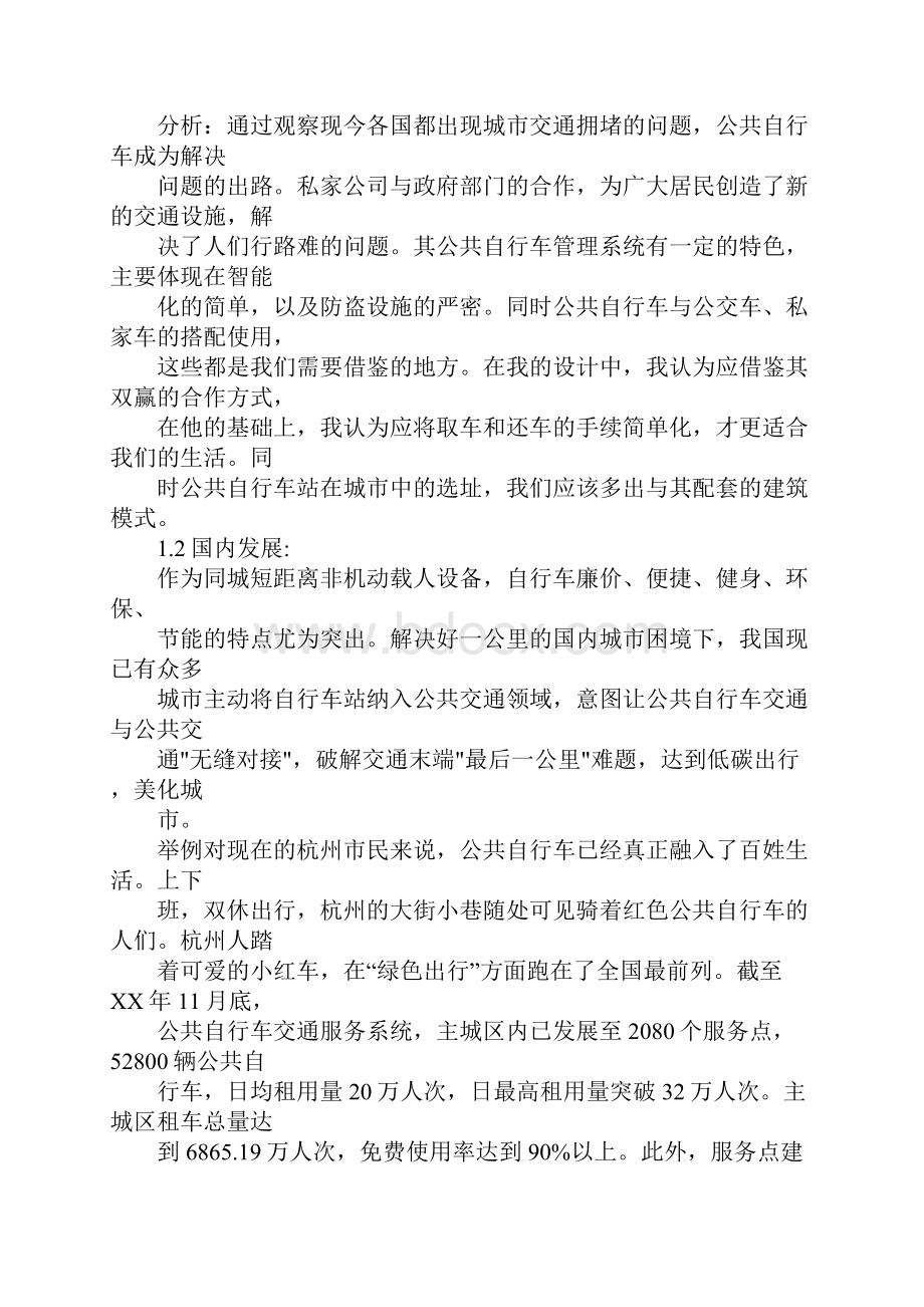 公共自行车考察报告.docx_第3页