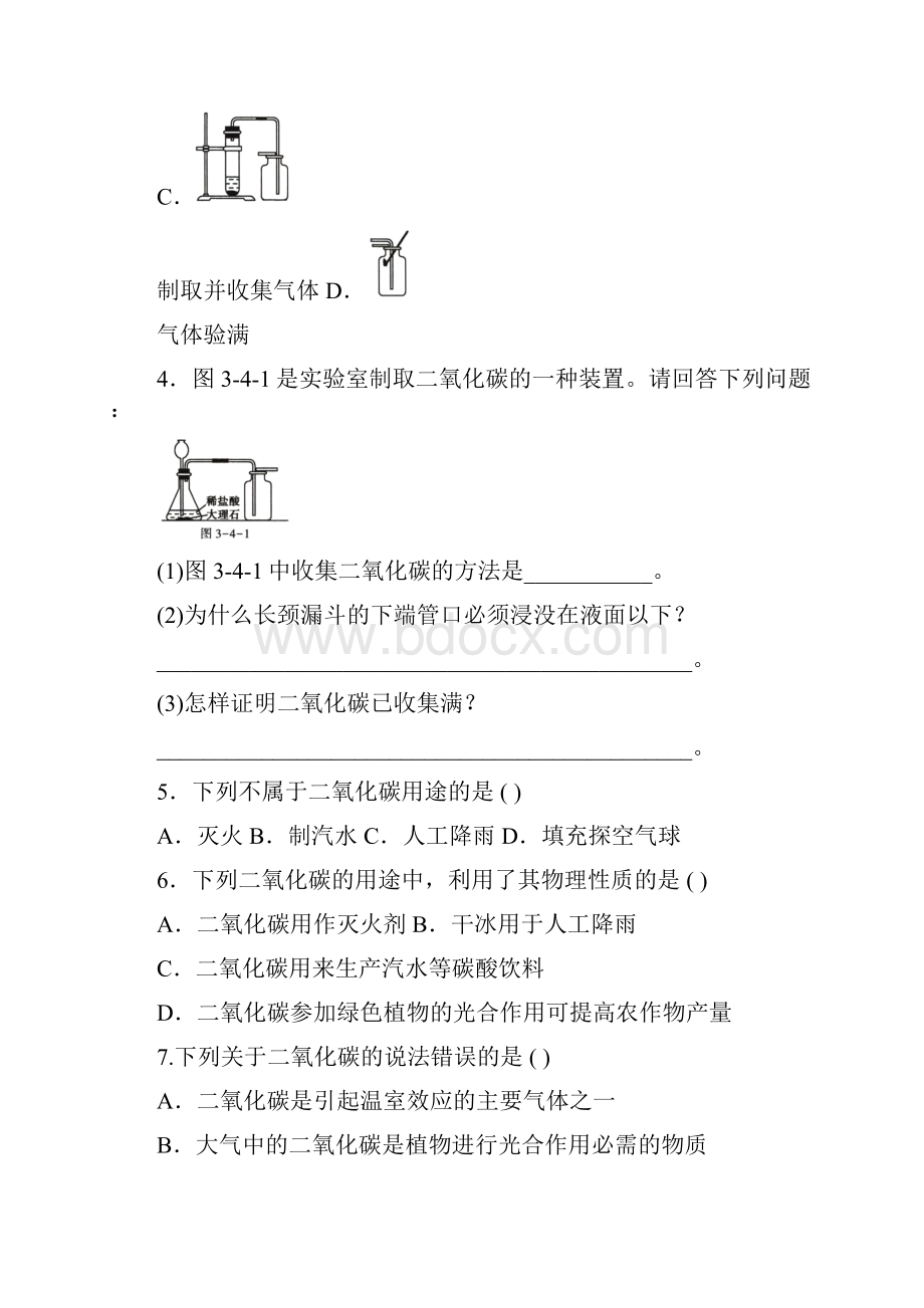 浙教版科学八年级下册34 二氧化碳同步练习包含答案.docx_第2页