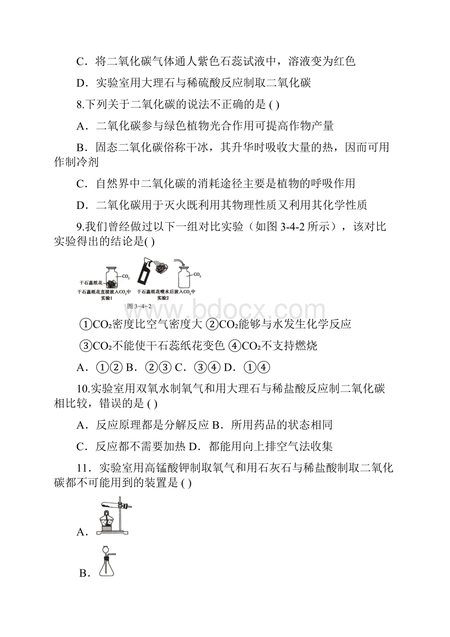 浙教版科学八年级下册34 二氧化碳同步练习包含答案.docx_第3页