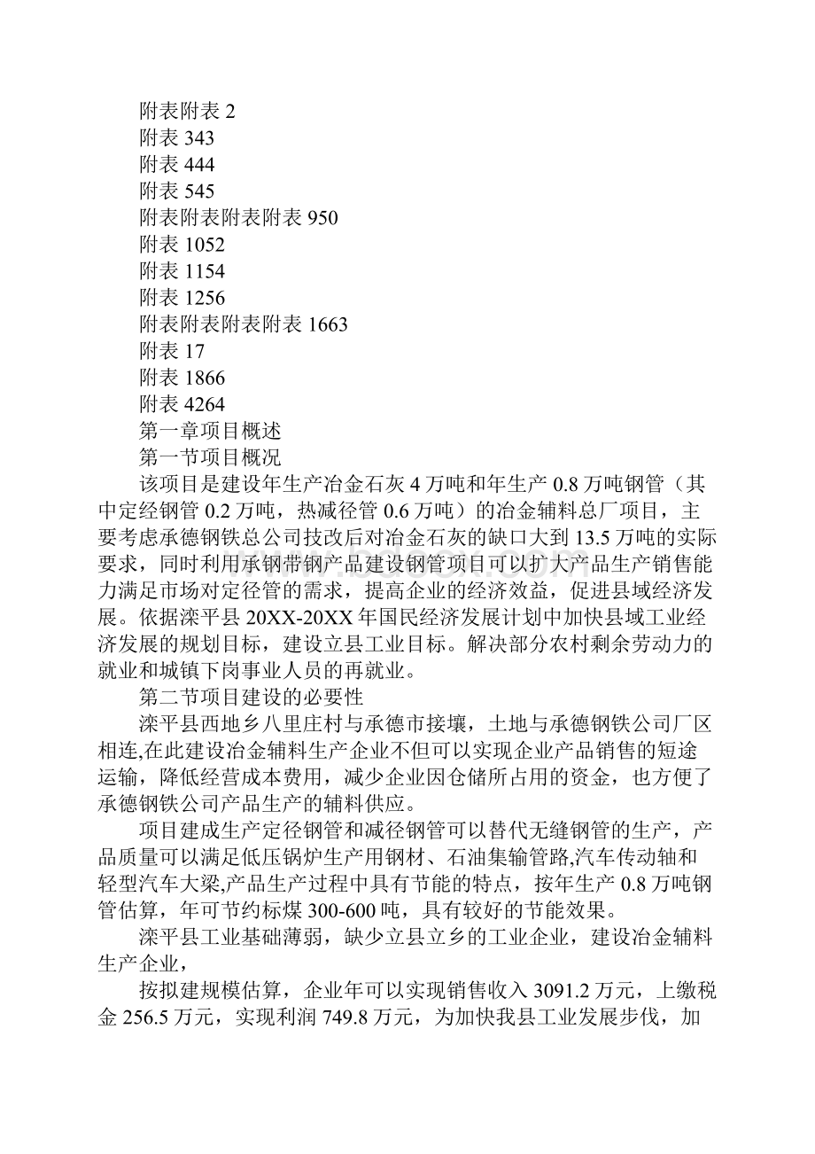 技术经济学可行性研究课程设计报告心得.docx_第2页