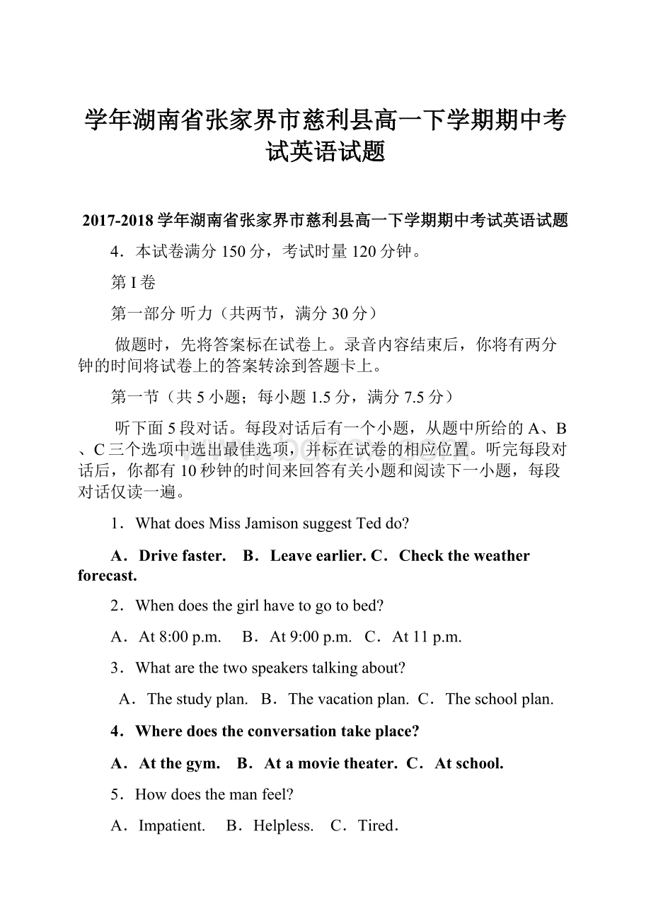 学年湖南省张家界市慈利县高一下学期期中考试英语试题.docx_第1页