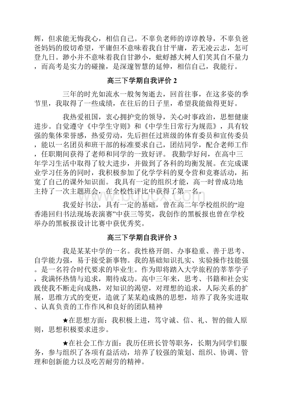 高三下学期自我评价.docx_第2页