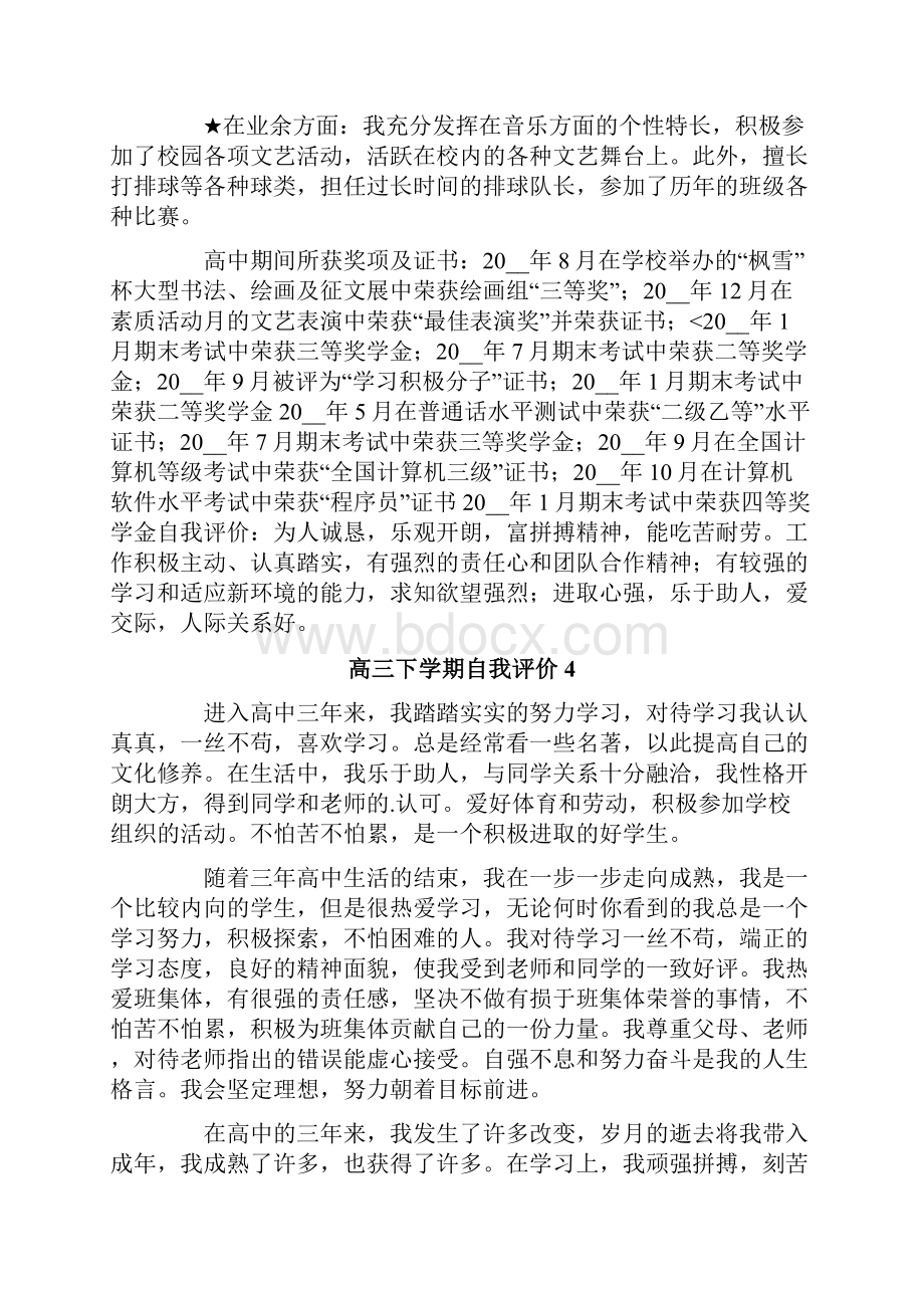 高三下学期自我评价.docx_第3页