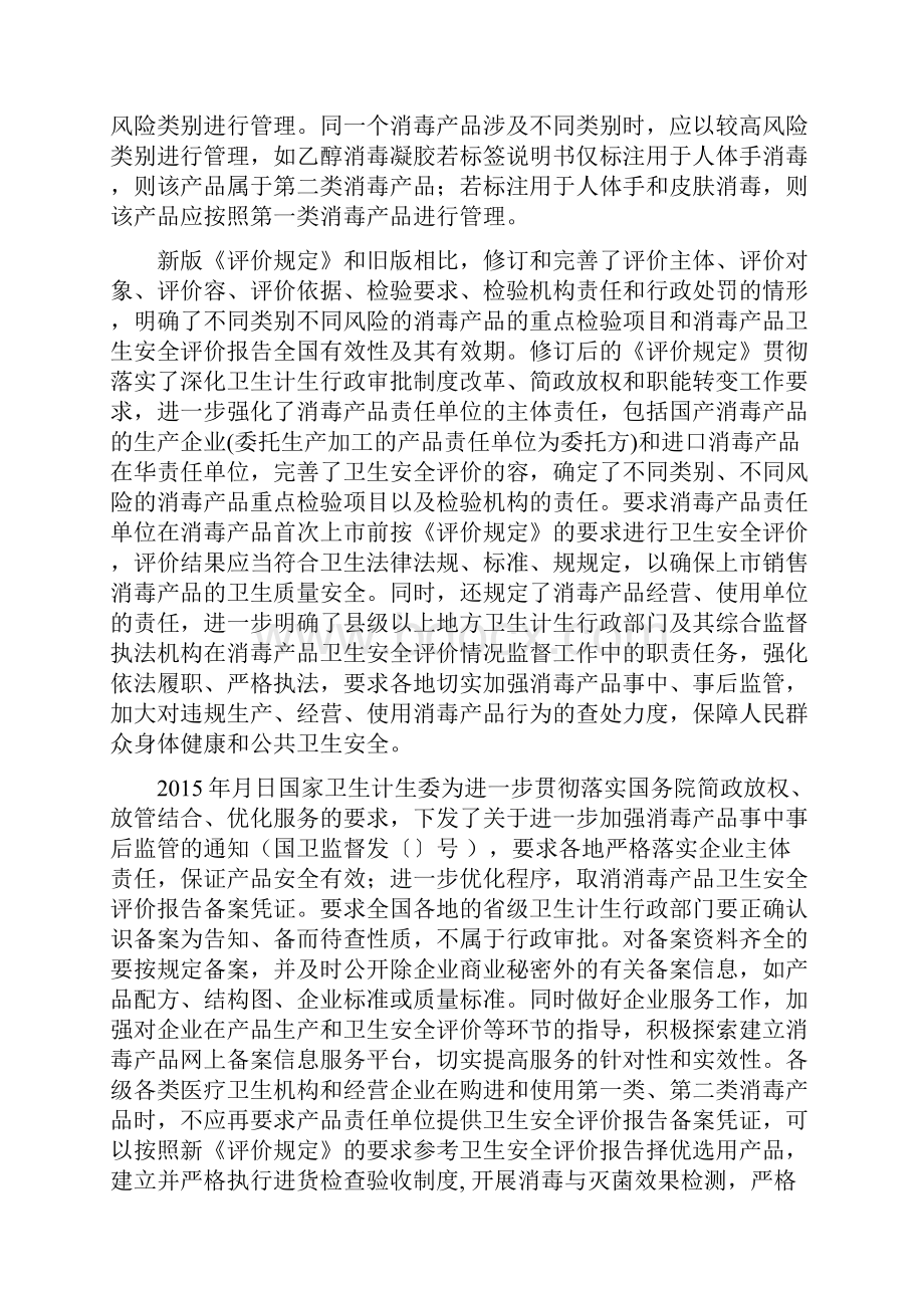 消毒产品卫生安全评价设计报告.docx_第2页