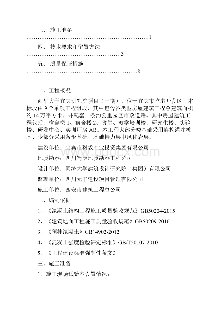 混凝土同条件试块留置方案.docx_第2页