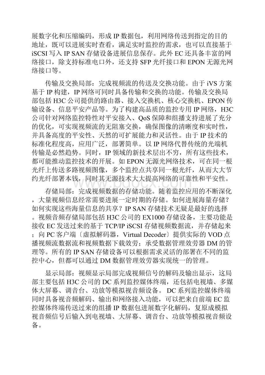 H3C+IVS+IP网络监控系统概述.docx_第2页