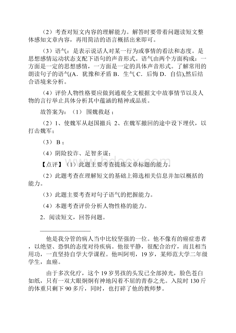 五年级语文素材期末复习课外阅读理解专项训练带答案解析.docx_第3页