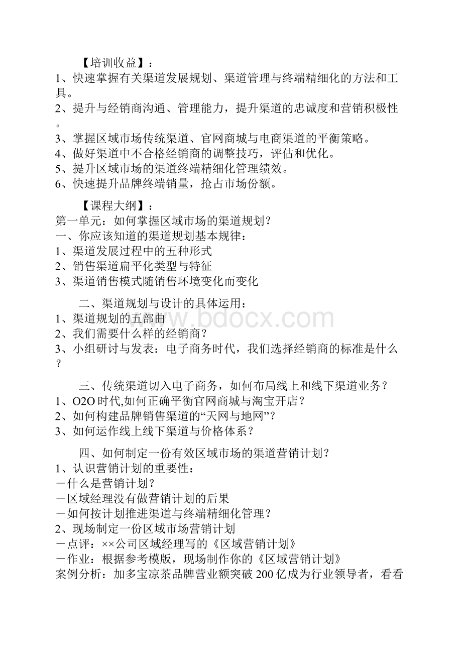 刘晓亮经销商管理与终端销量提升365搜课网.docx_第2页