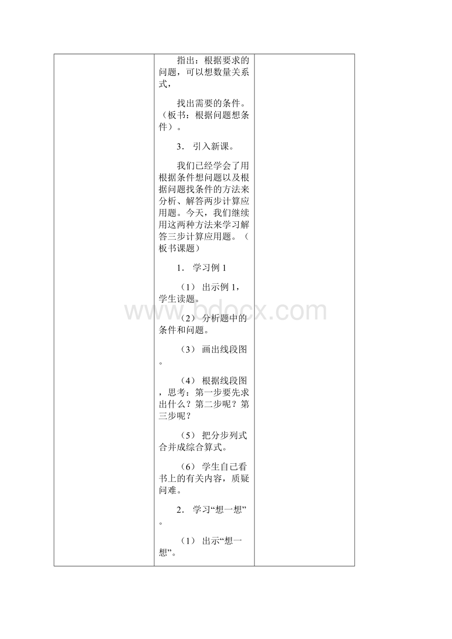 人教版新课标小学四年级上册数学教案 第四单元.docx_第2页