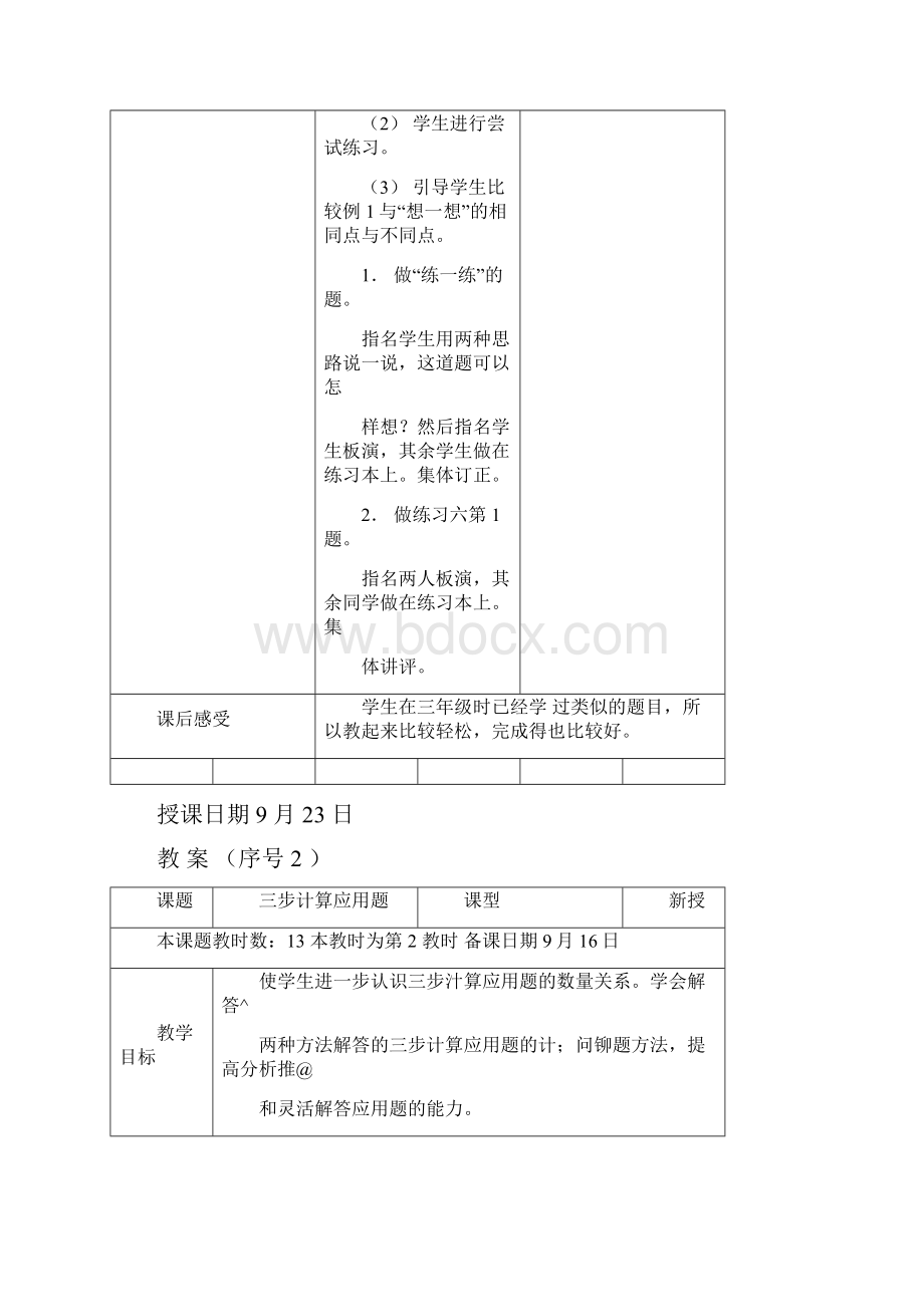 人教版新课标小学四年级上册数学教案 第四单元.docx_第3页