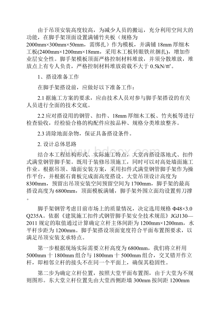 满堂脚手架搭建施工方案.docx_第2页