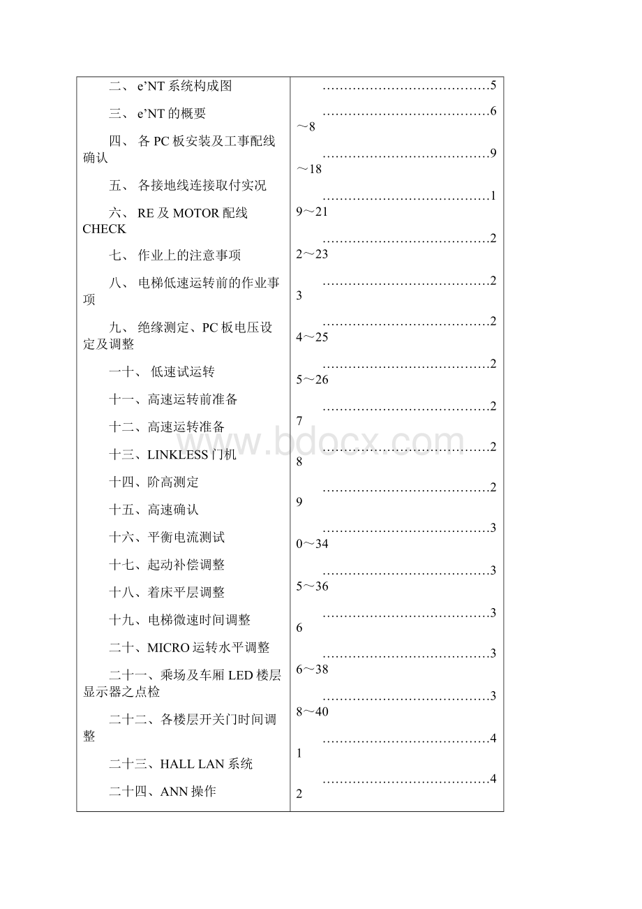 永大电梯维保调试资料.docx_第3页