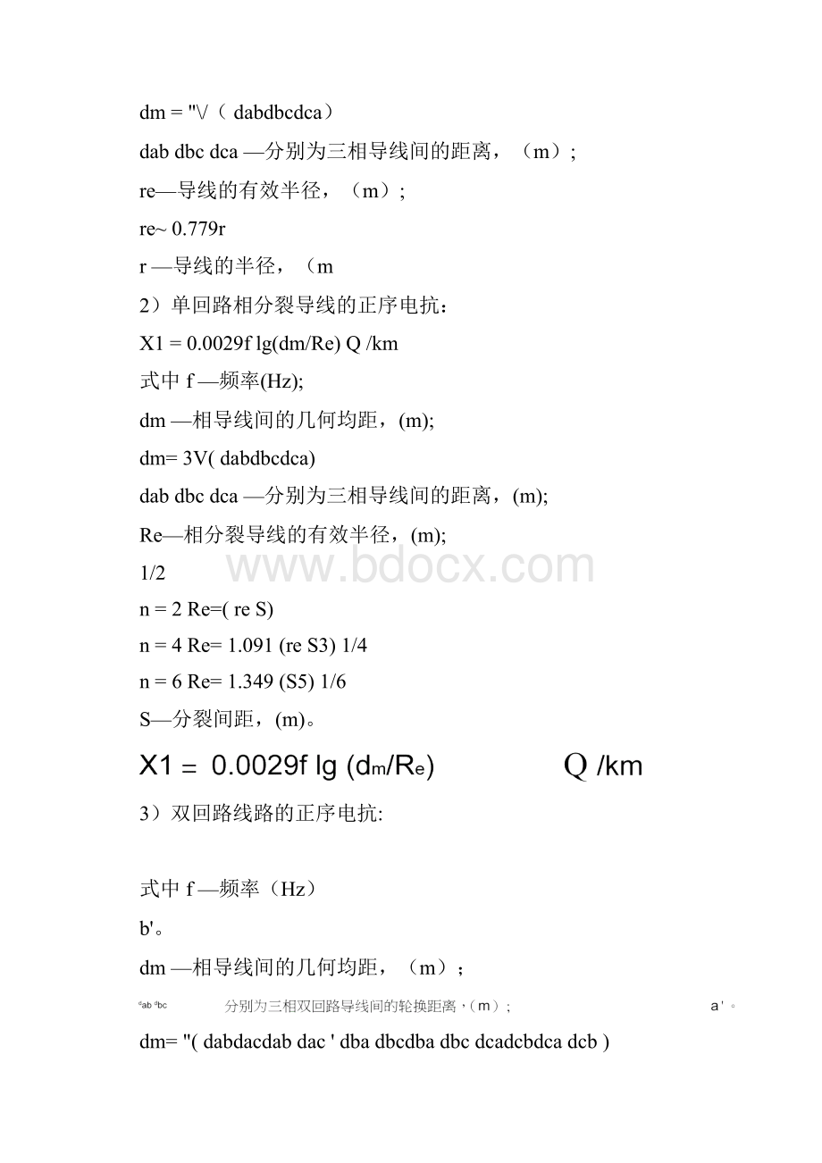 标准架空输电线路电气参数计算.docx_第2页