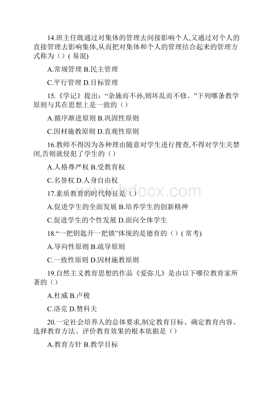 历届山东烟台莱山区教师招聘考试真题及答案.docx_第3页