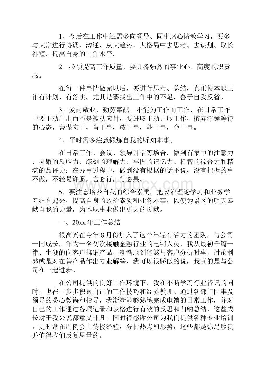 还非常需要领导与同事的教导与督促最新.docx_第3页