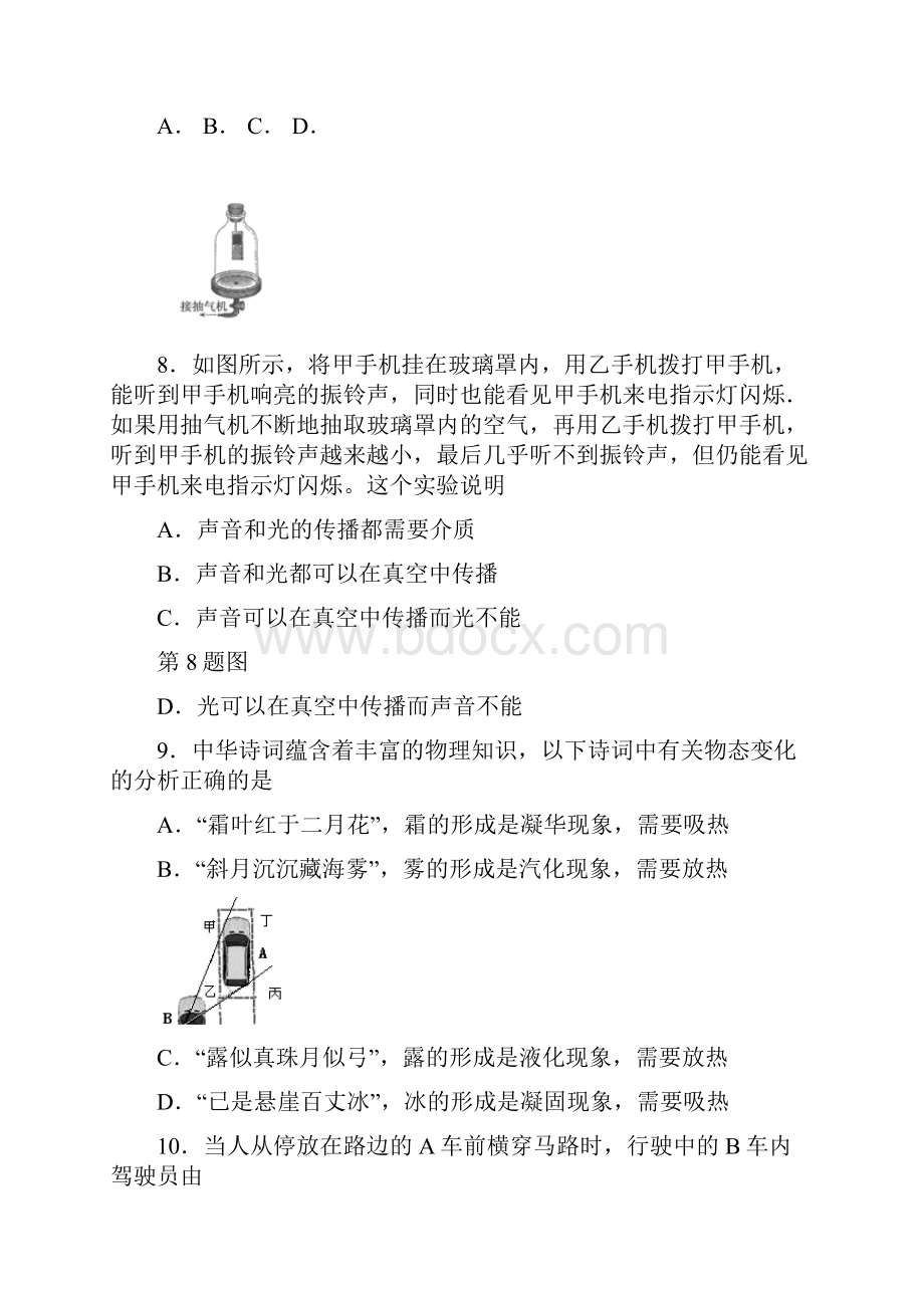 学年苏科版初二物理第一学期期中测试题有答案.docx_第3页