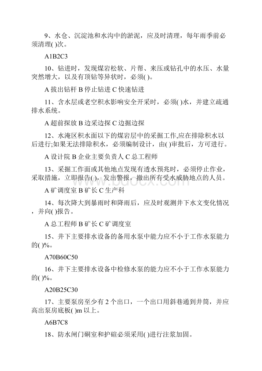 防治水考试题库及答案.docx_第2页