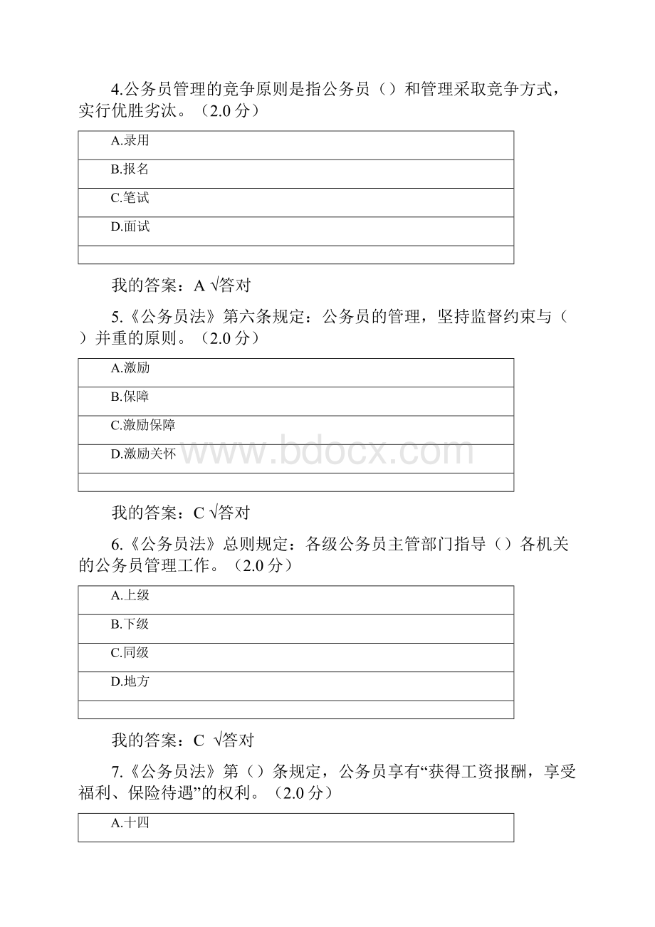 公需课公务员法解读习题及答案.docx_第2页