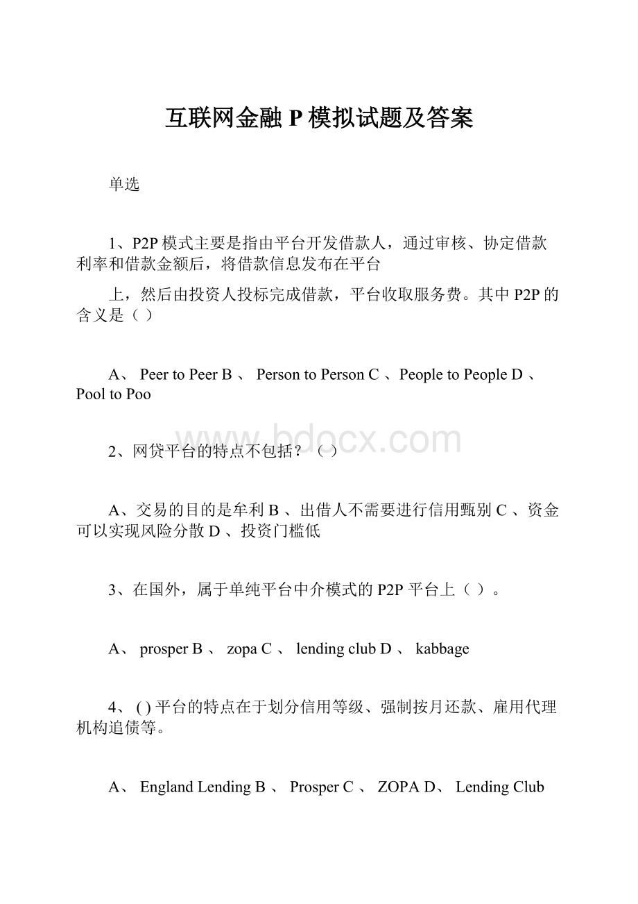 互联网金融P模拟试题及答案.docx