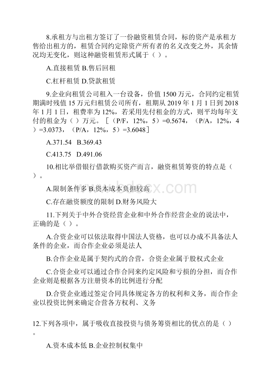 中级考试财务管理第四章筹资管理上课后习题及答案10页word资料.docx_第3页