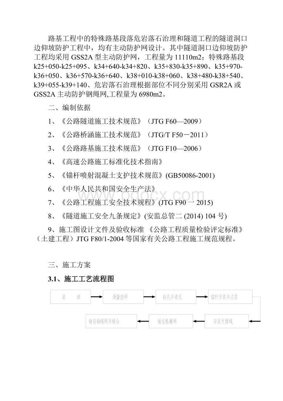 主动防护网施工方案.docx_第3页