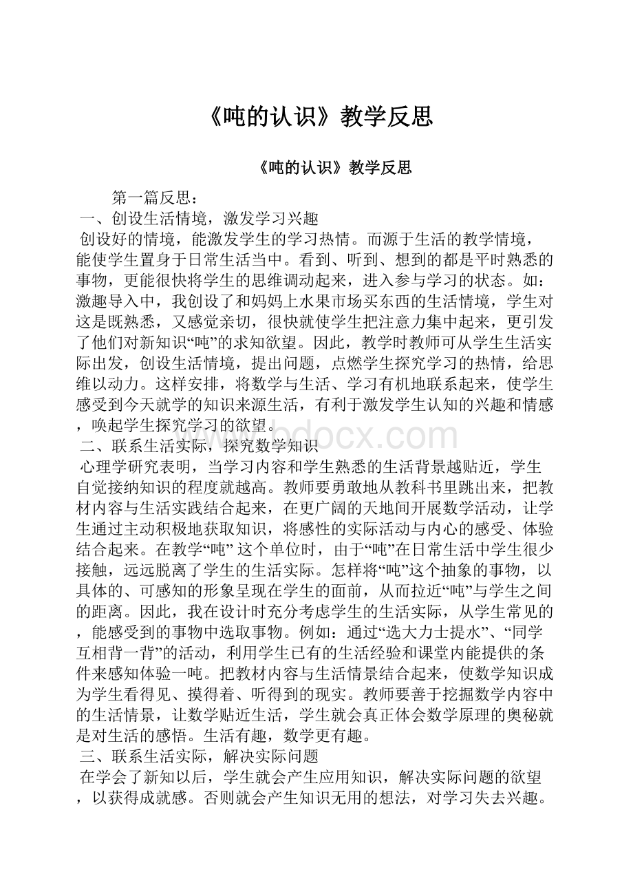 《吨的认识》教学反思.docx_第1页