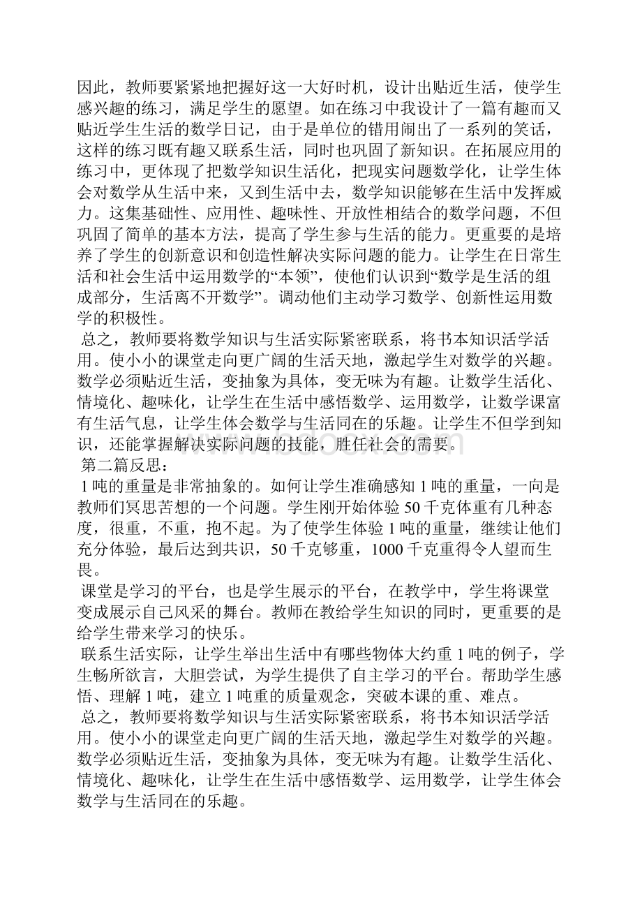 《吨的认识》教学反思.docx_第2页