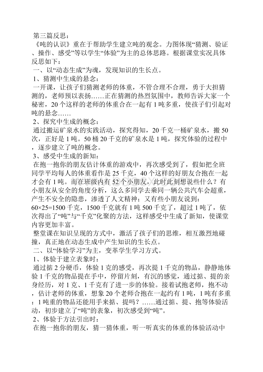 《吨的认识》教学反思.docx_第3页