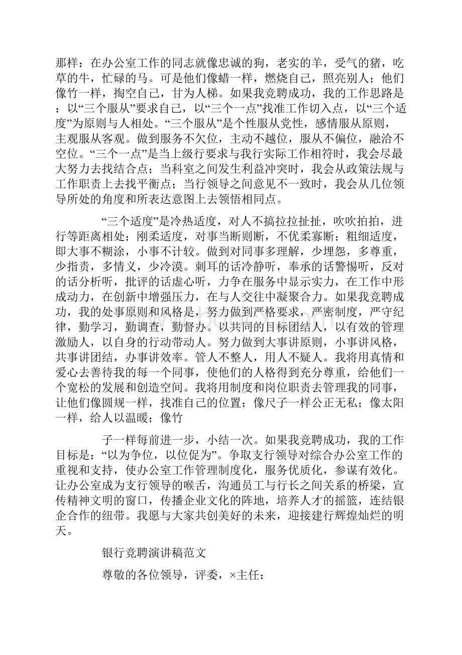 上海浦东发展银行招聘浦发银行应聘理由范文.docx_第2页