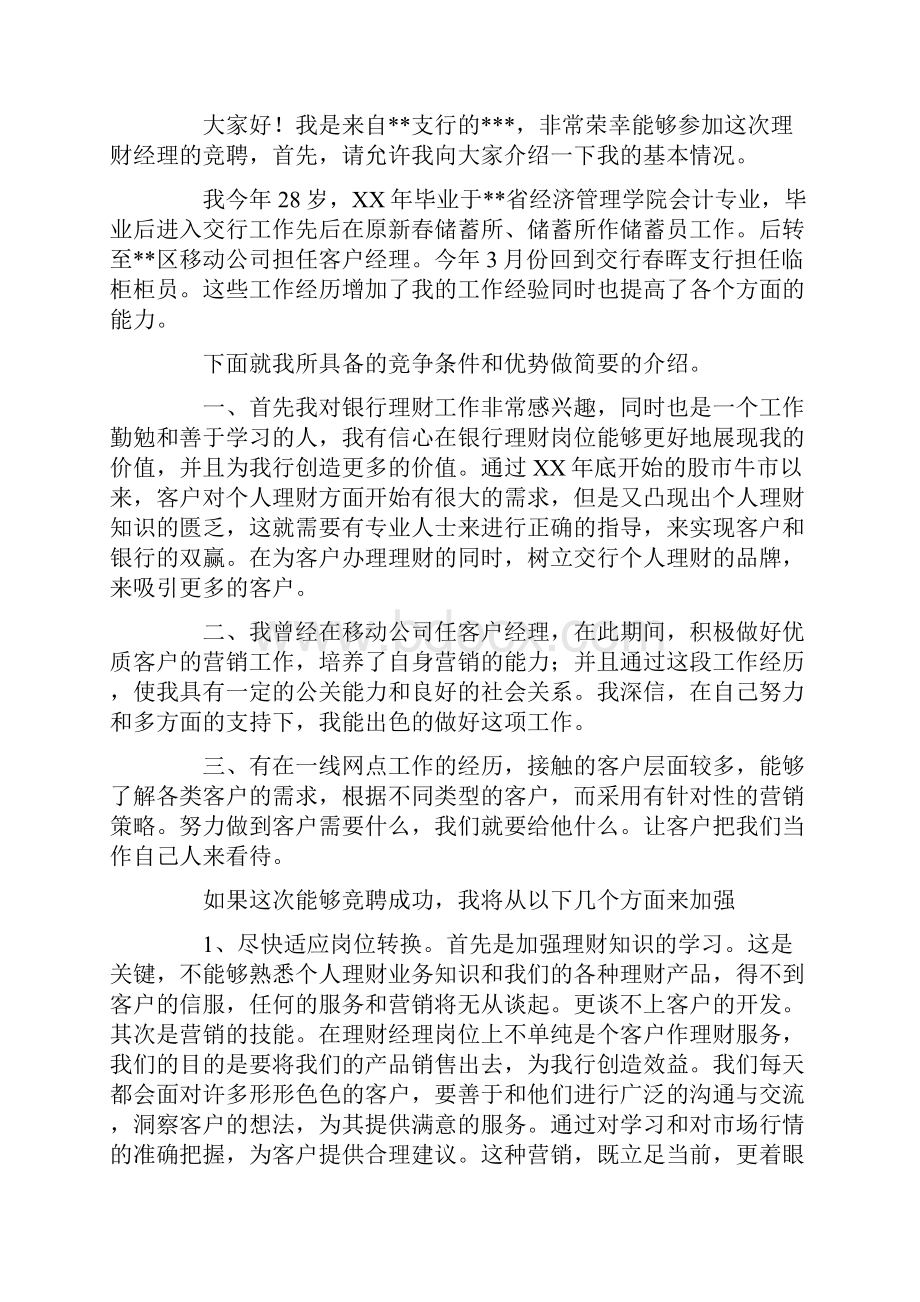 上海浦东发展银行招聘浦发银行应聘理由范文.docx_第3页