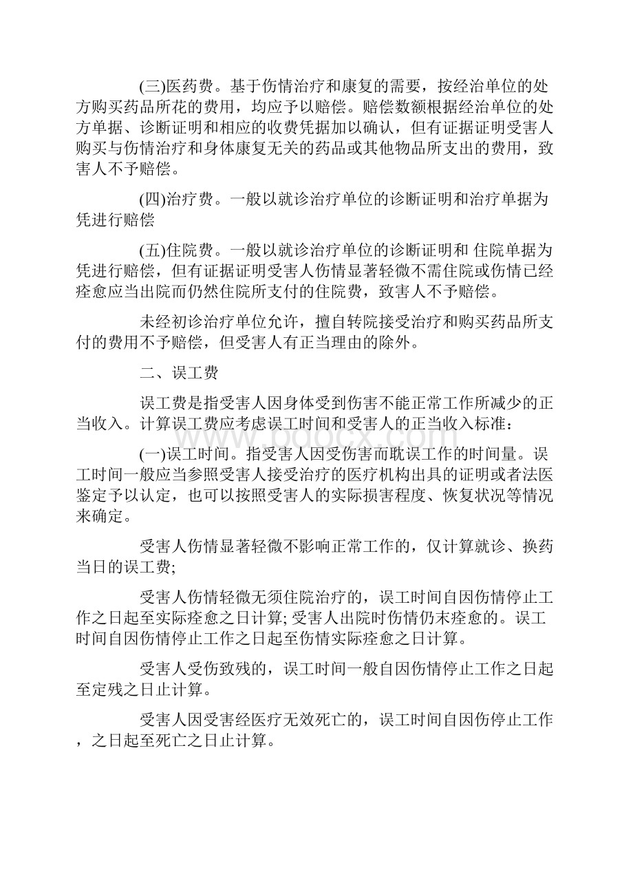 工伤鉴定标准十级赔偿.docx_第2页