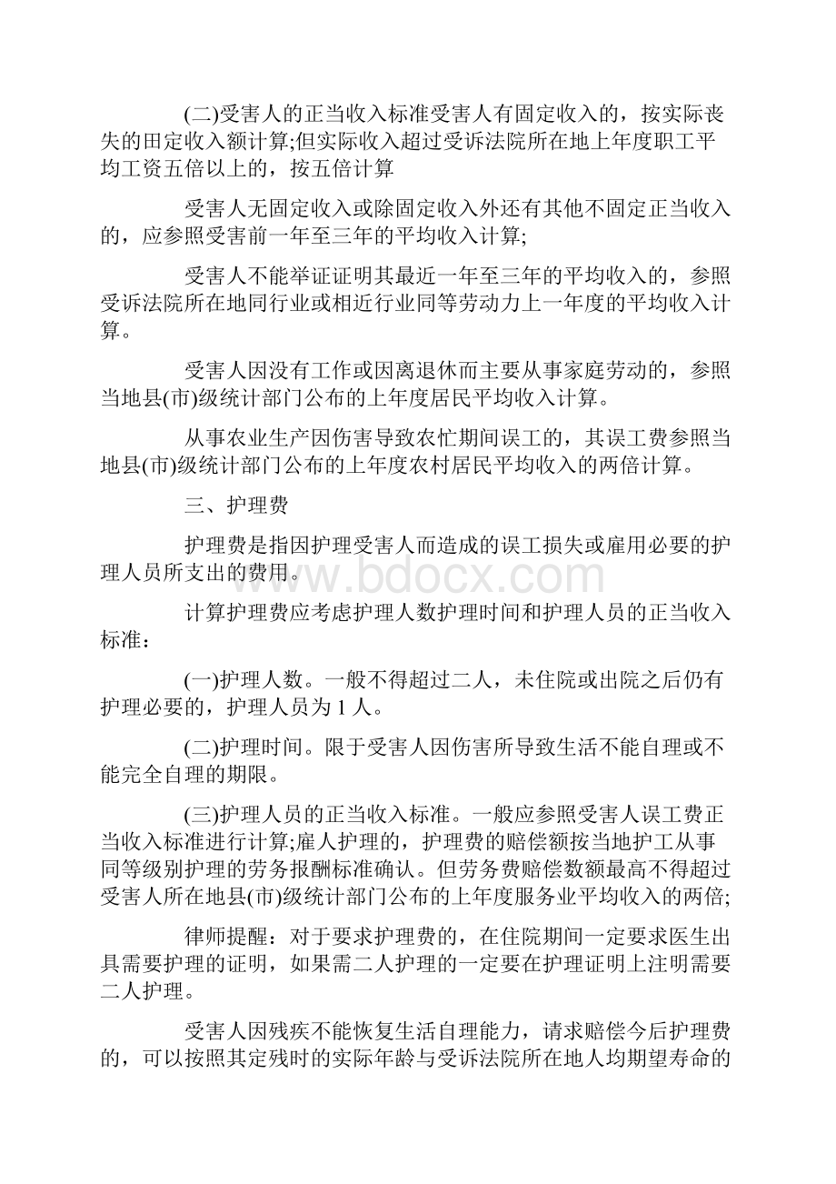 工伤鉴定标准十级赔偿.docx_第3页