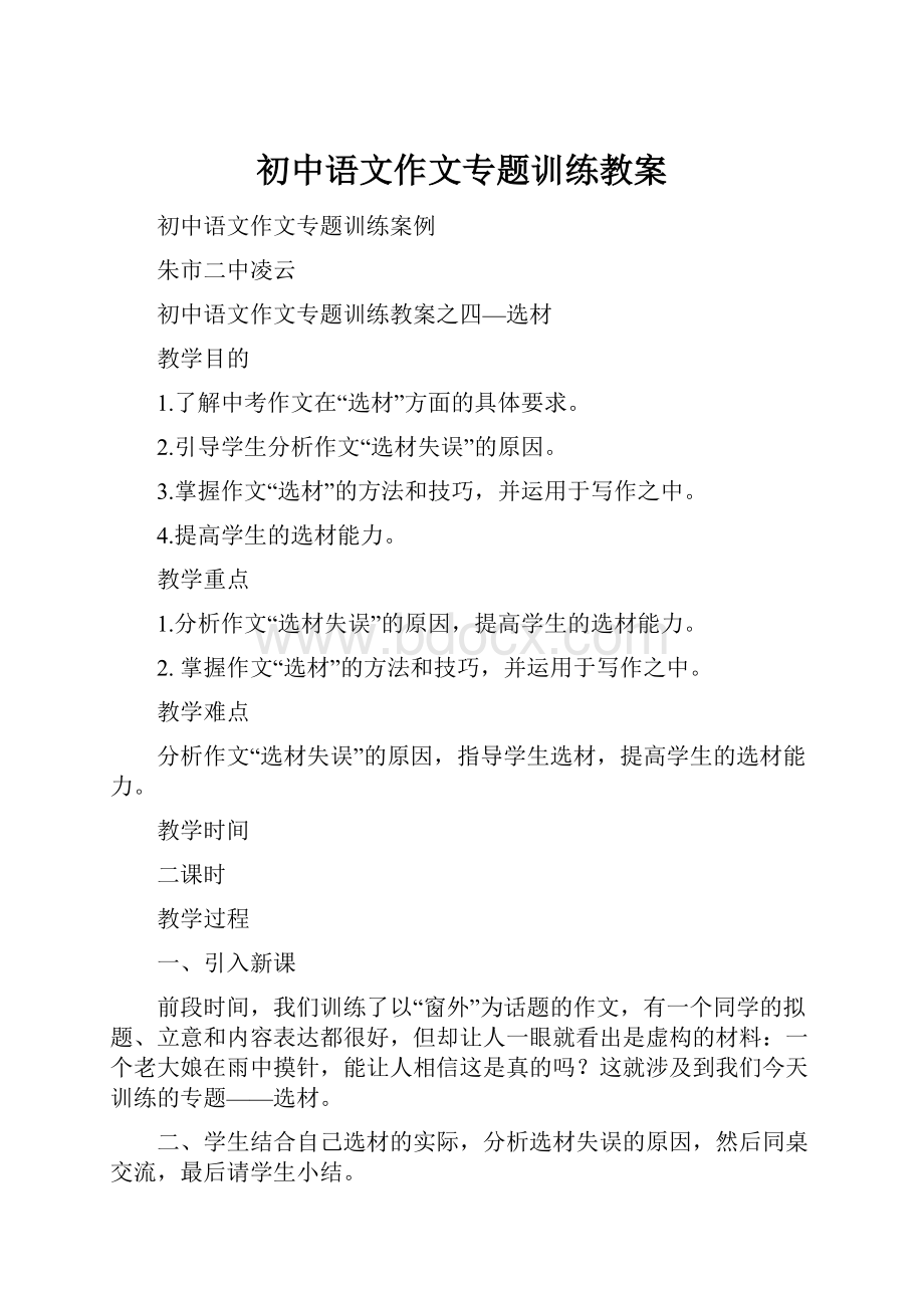 初中语文作文专题训练教案.docx_第1页