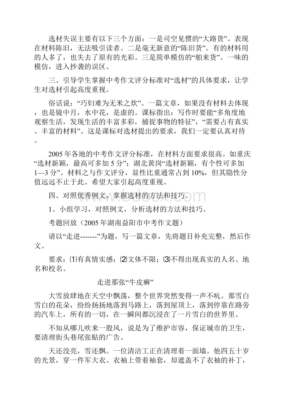 初中语文作文专题训练教案.docx_第2页