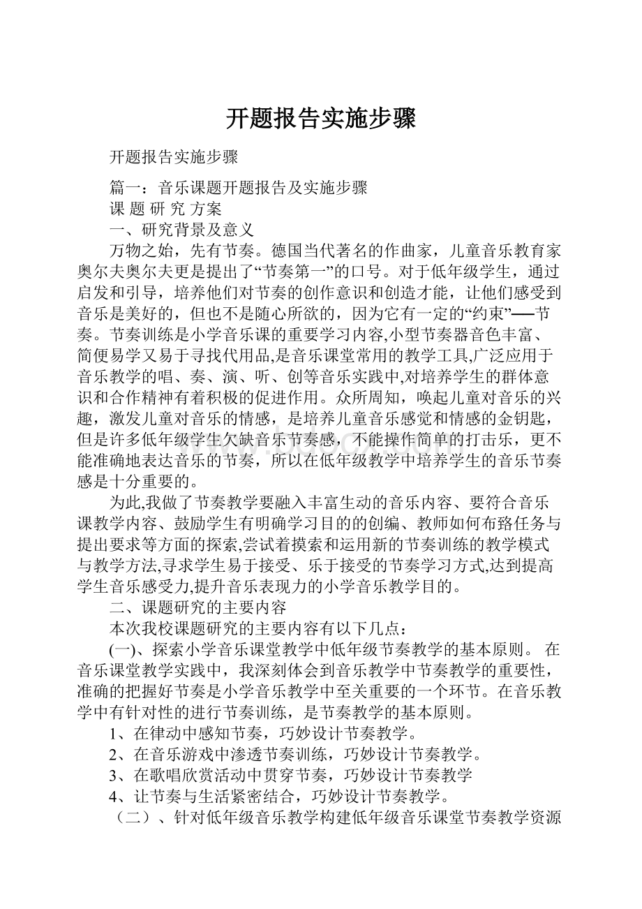 开题报告实施步骤.docx