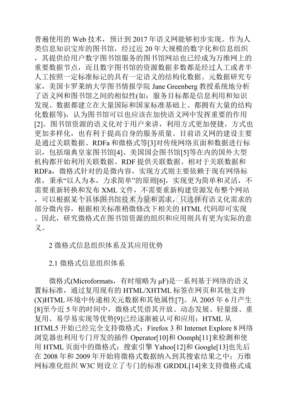 图书馆网站基于微格式的语义化组织研究.docx_第2页