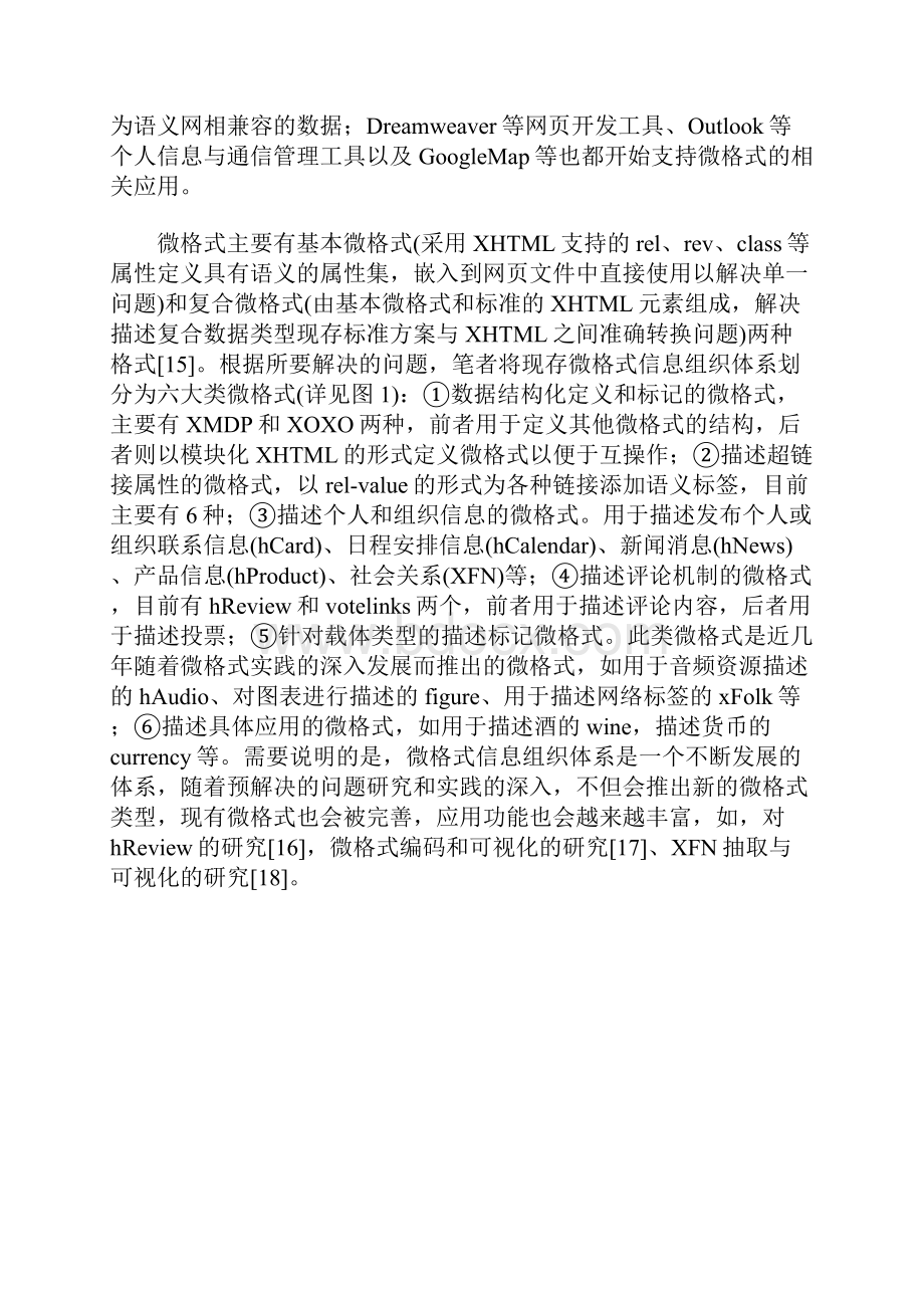 图书馆网站基于微格式的语义化组织研究.docx_第3页