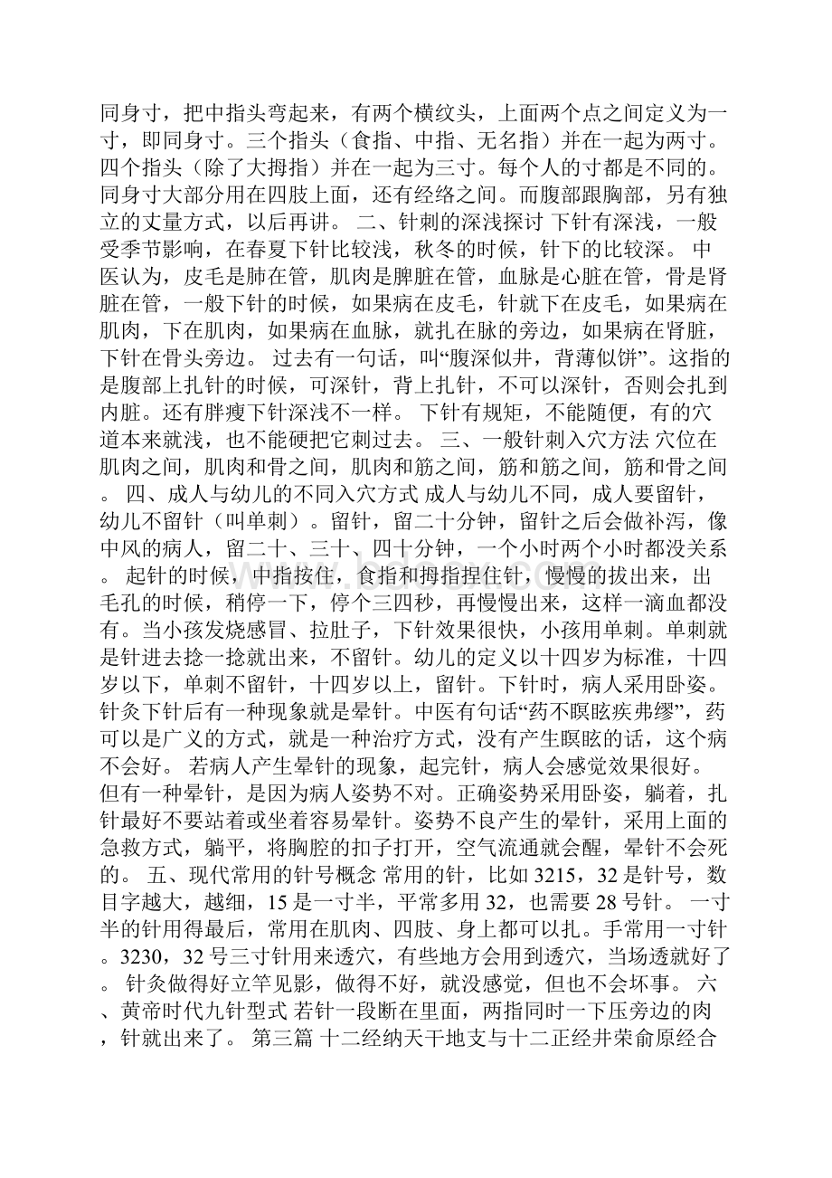 人纪系列针灸笔记.docx_第2页