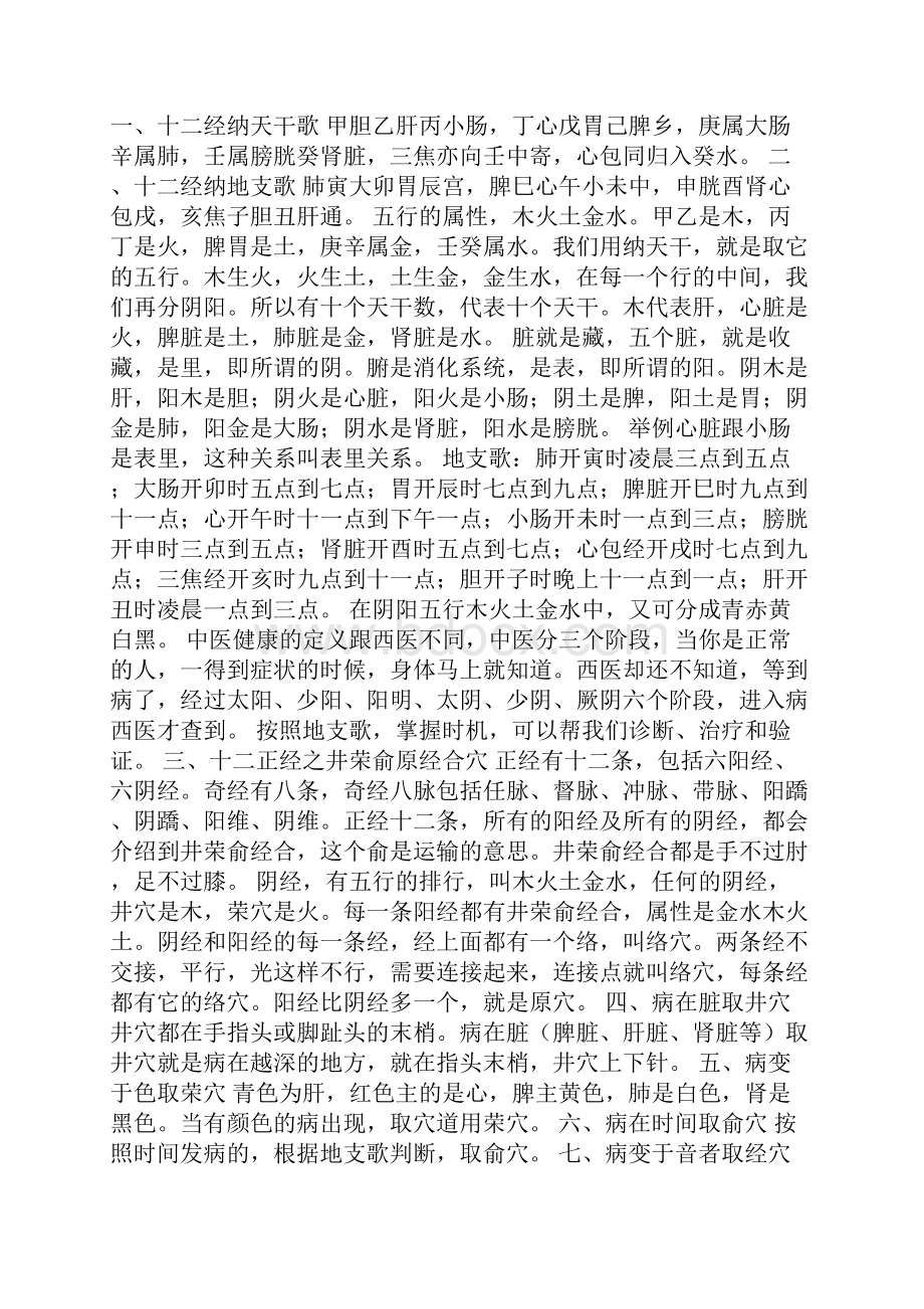 人纪系列针灸笔记.docx_第3页